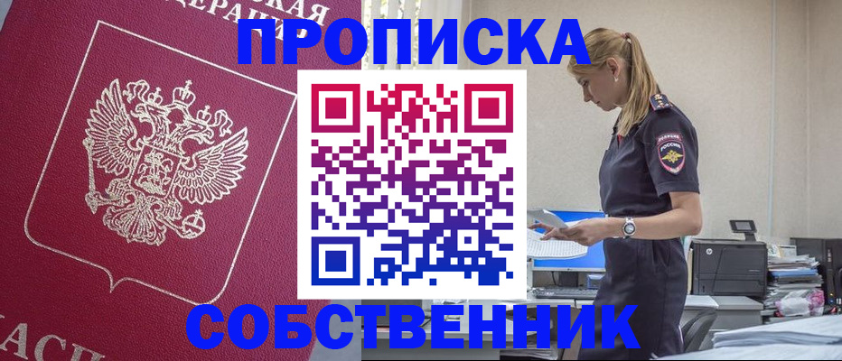 временная регистрация недорого в Радужном