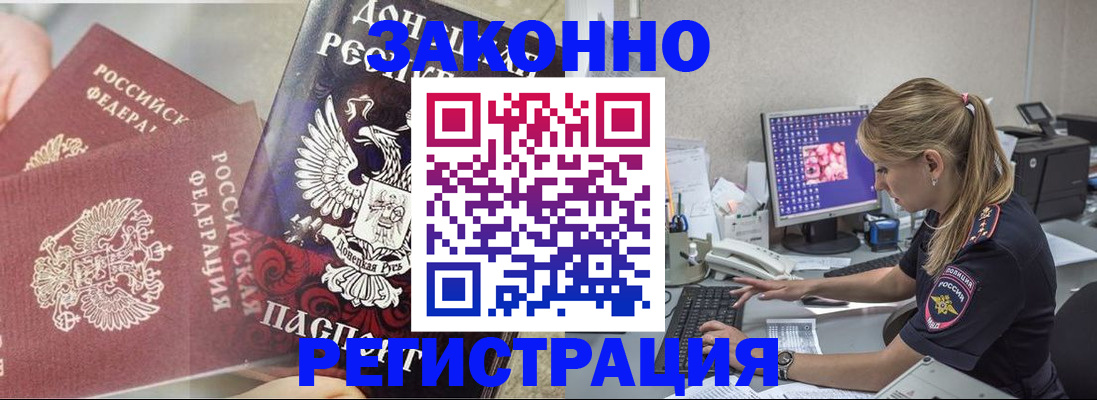 прописка штамп в Радужном